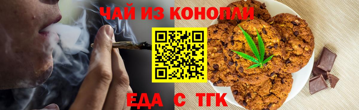 Дмитров  Печенье с ТГК марихуана  Вход с VPN 