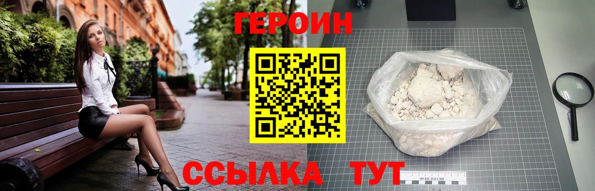Героин хмурый  Вход с VPN  Дмитров 