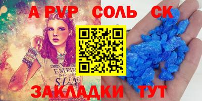 альфа пвп Балаково