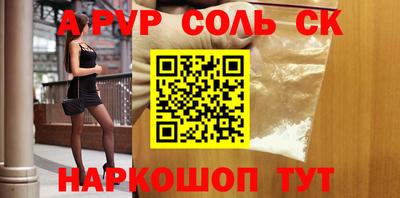 альфа пвп Балаково