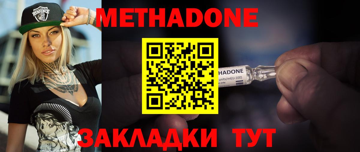 Метадон мёд Дмитров