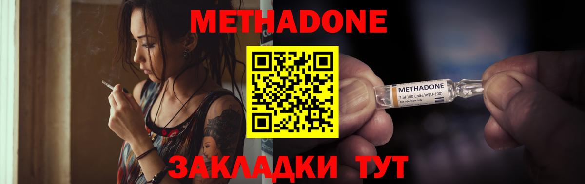 Дмитров  МЕТАДОН VHQ  Вход с VPN  МЕТАДОН methadone 