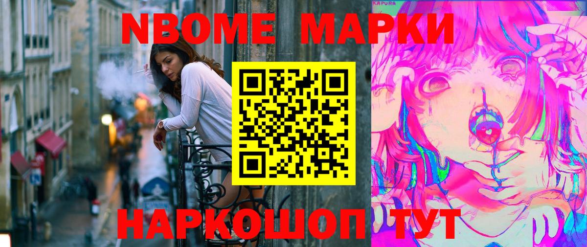 Дмитров  Марки NBOMe 1,5мг  Наркотические марки  Марки NBOMe 1,5мг  Вход с VPN 