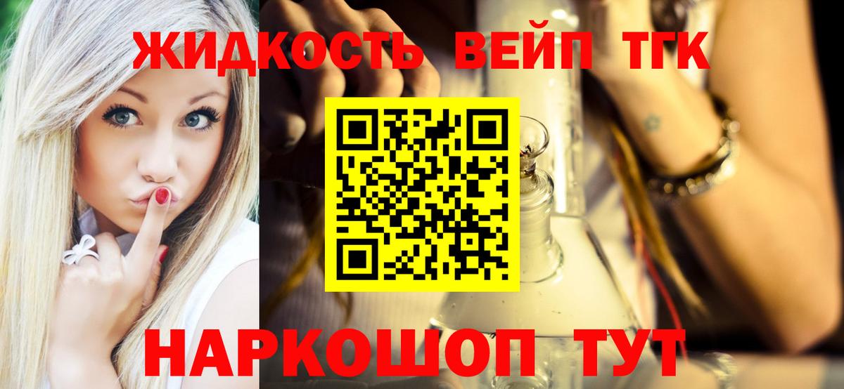 Дистиллят ТГК концентрат  ТГК вейп  Вход с VPN  Дмитров 